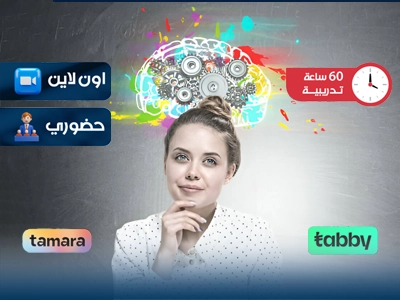 الدبلوم التدريبي في البصائر السلوكية